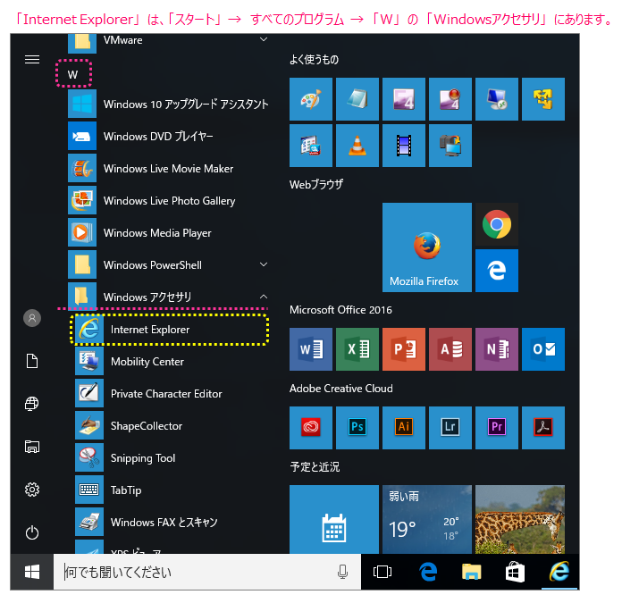 Internet Explorer 11 の起動方法