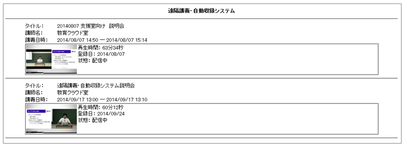 収録済み動画の一覧画面