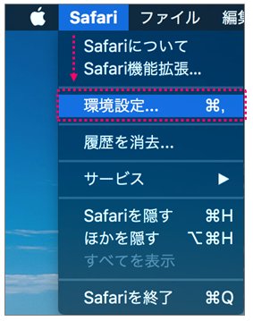 safariの環境設定1