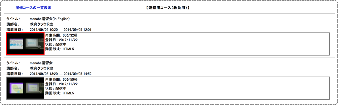 連絡用コース動画一覧