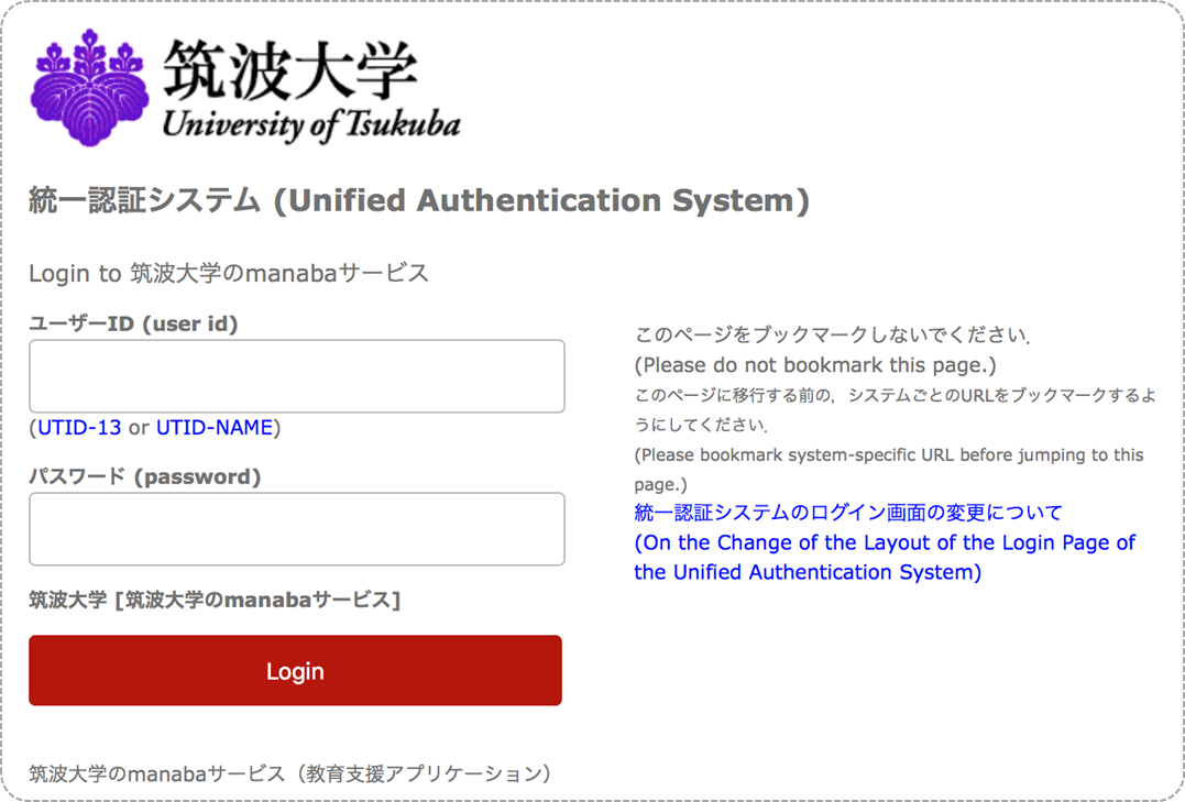 統一認証IDによるログイン