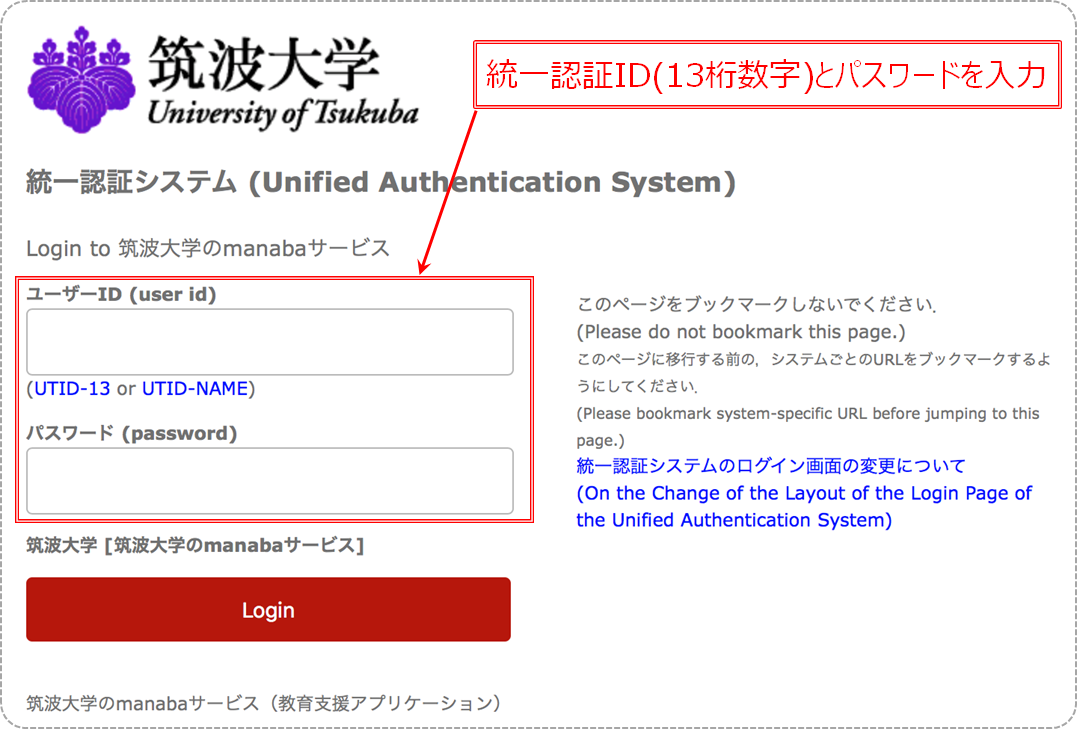 統一認証システムログイン画面