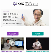 OCW画面イメージ